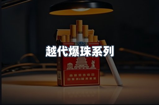 免税香烟